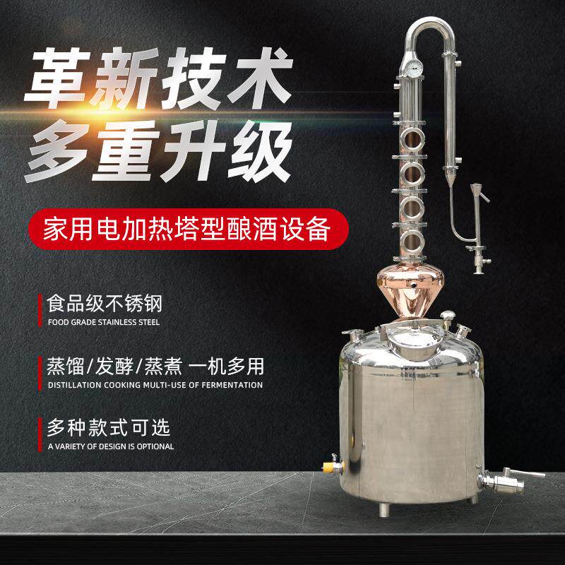 全自动白酒酿酒设备电加热塔型蒸锅蒸酒器不锈钢酒坊制酒