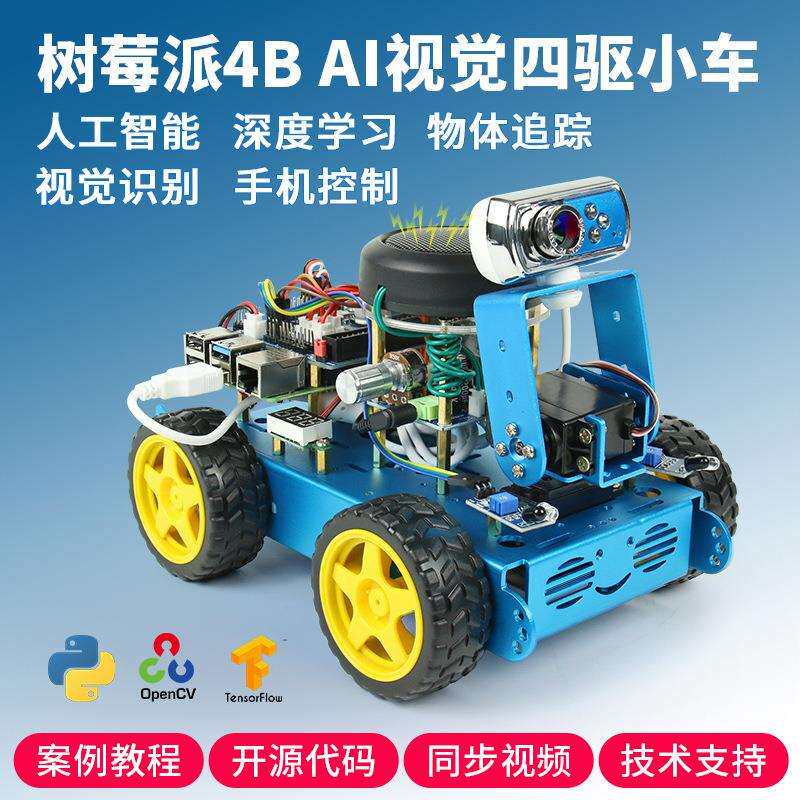树莓派4b四驱轮式 视觉自动驾驶 AI人工智能 TensorFlow深度学习