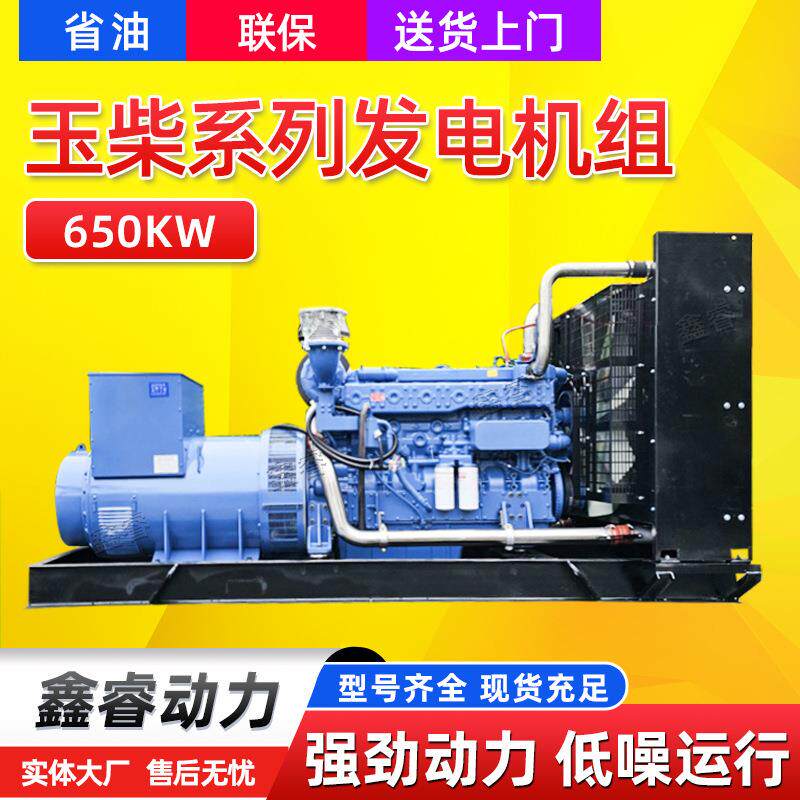 温室大棚供电650千瓦柴油发电机组广西玉柴650kw断电自启动电机