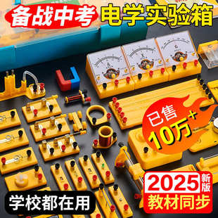 初中物理电学实验箱电路实验器材全套初三初中生九年级电磁学箱实