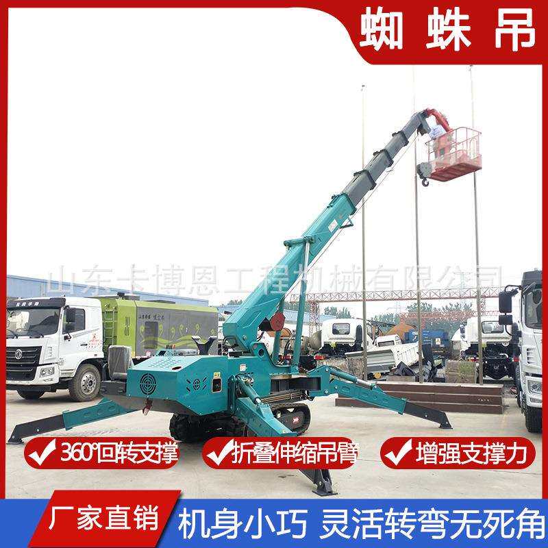 履带蜘蛛吊车自行走油电两用液压伸缩小型吊机遥控伸手臂