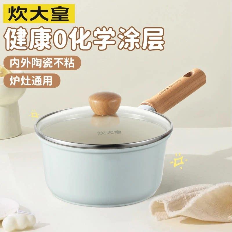 炊大皇无涂层奶锅陶瓷不沾锅家用婴儿宝宝副食品锅小泡面 面钛煮