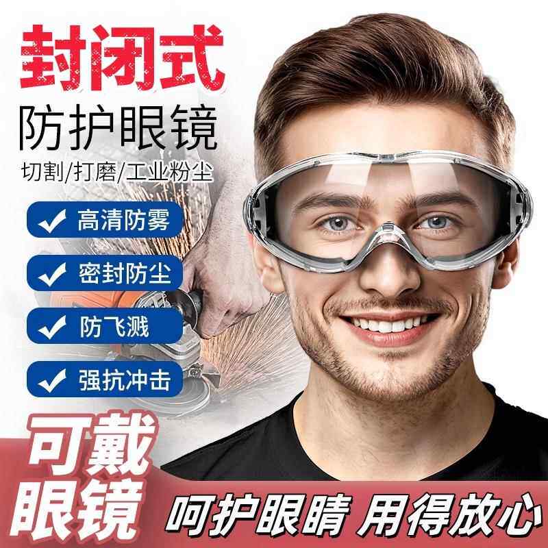 德国护目镜防灰尘不起雾劳保防飞溅可戴眼镜打磨切割镜防风沙防尘