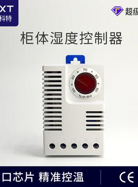 源头厂家EFR012电子式机柜恒湿器开关柜智能湿度控制器除湿