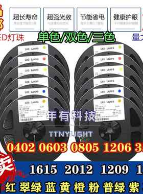 贴片LED 0402 0603 0805 1206红黄蓝绿白色灯 高亮LED灯灯珠