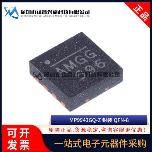原装正品 MP9943GQ-Z MP9943GQ 网版印刷AMG* QFN-8 DC开关稳压器