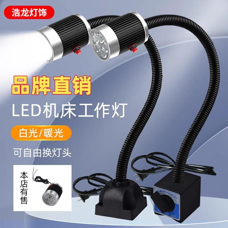 旺佳泰led机床工作灯强磁磁铁冲铣床台灯射灯灯座数控工业照明灯