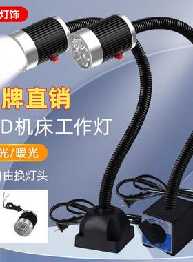 旺佳泰led机床工作灯强磁磁铁冲铣床灯台射灯灯座数控车床照明灯