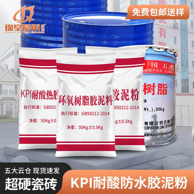 KPI耐酸胶泥粉钾水玻璃防酸水泥环氧树脂胶泥耐酸砖胶泥呋喃胶泥