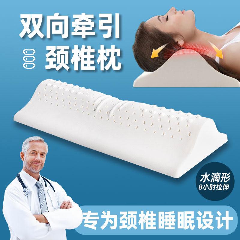 乳胶枕头护颈椎助睡眠颈椎曲度反弓专用枕头水滴护颈枕圆柱牵引枕