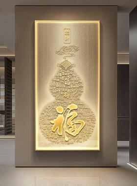 轻奢新中式玄关装饰画走廊走道灯画葫芦福字灯画入户门正对门挂画