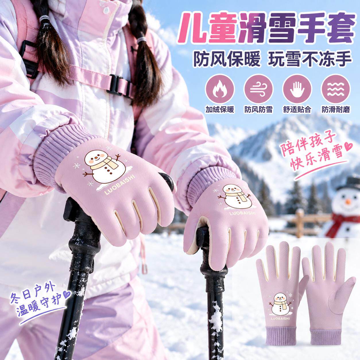 儿童滑雪手套玩雪防水加绒保暖小学生男孩女生加厚防寒风骑行防滑
