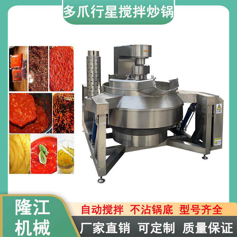 大型底料炒锅凉粉多爪行星搅拌炒锅厂家麻辣香锅调料炒料锅价格