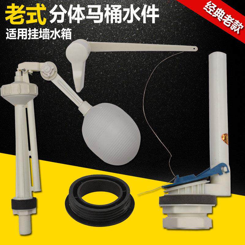 老式两件式抽水马桶挂墙式水箱配件坐便器清洁用具浮球进水阀前扳