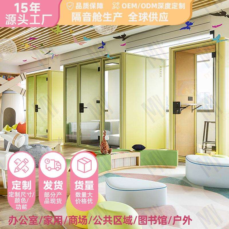 迷你隔音电话亭室内隔音房小型共享直播间视频会议洽谈室培训辅导