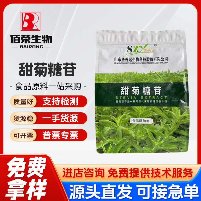 食品级 圣香远甜菊糖苷（甜菊糖）高倍糖 1kg/袋圣香远甜菊糖苷
