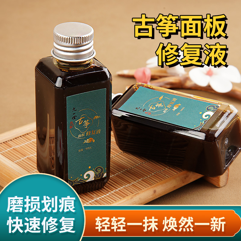 玄鹤古筝面板专用修复液保养油专业划痕磨损开裂护理修补液保湿膏