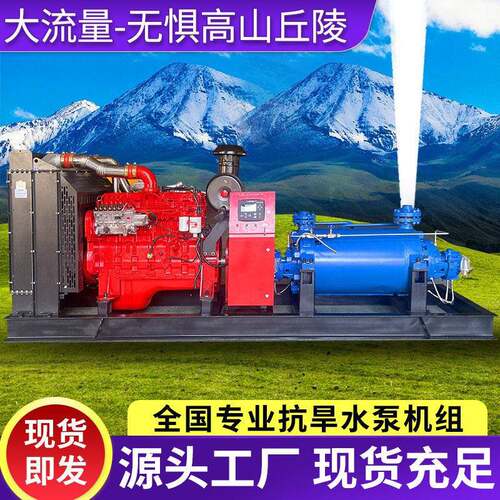 柴油发动机水泵机组超扬程多级泵抽水泵压冲洗移动泵车厂家