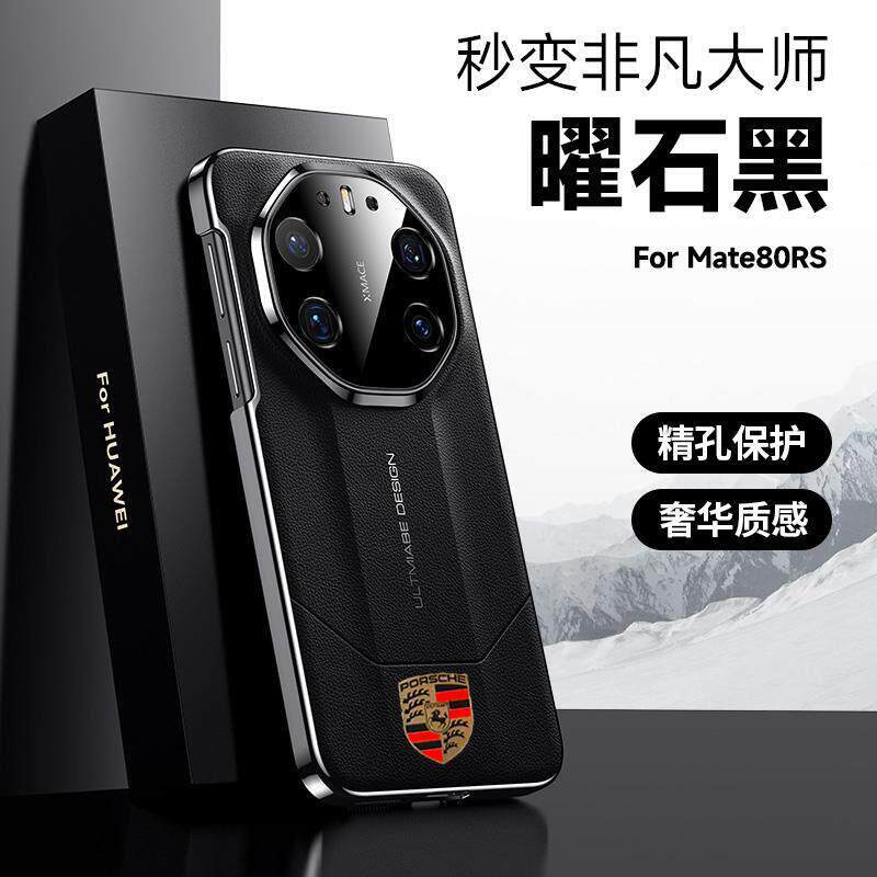 原装正品适用华为Mate80rs非凡大师手机壳新款全包电镀素皮商务保护壳80promax简约精孔镜头保护高级感时尚80