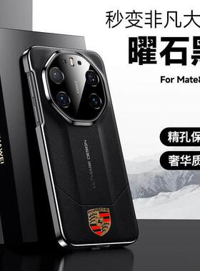 原装正品适用华为Mate80rs非凡大师手机壳新款全包电镀素皮商务保护壳80promax简约精孔镜头保护高级感时尚80