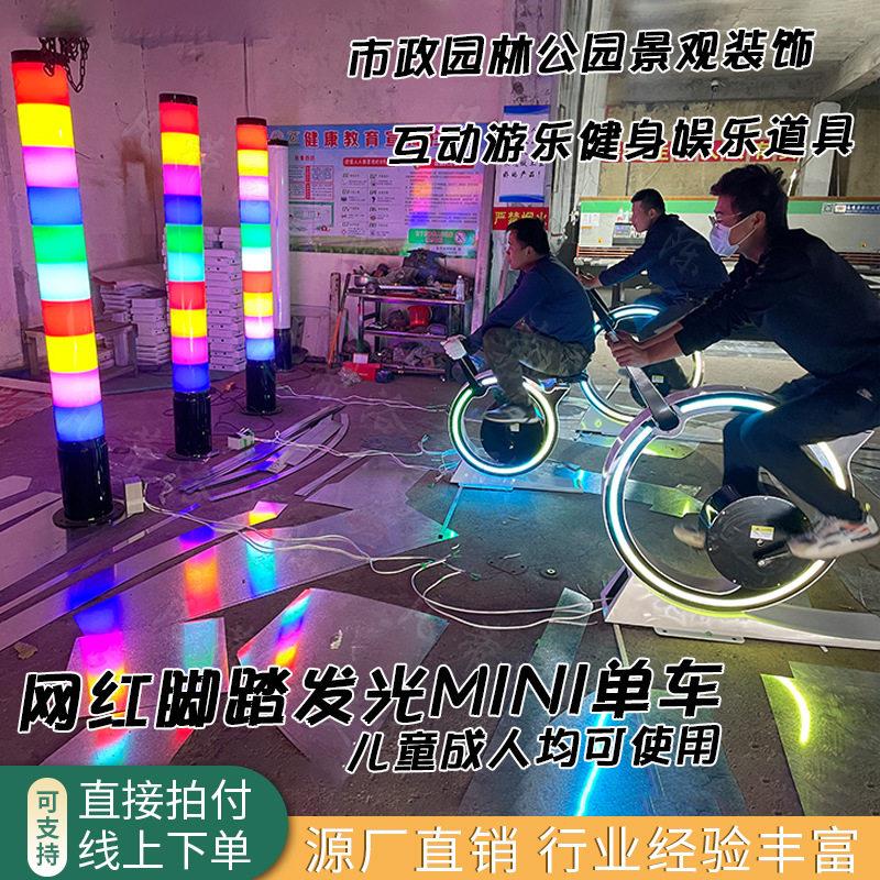 景区园林市政规划体育运动公园互动健身游乐设施脚蹬发光mini车