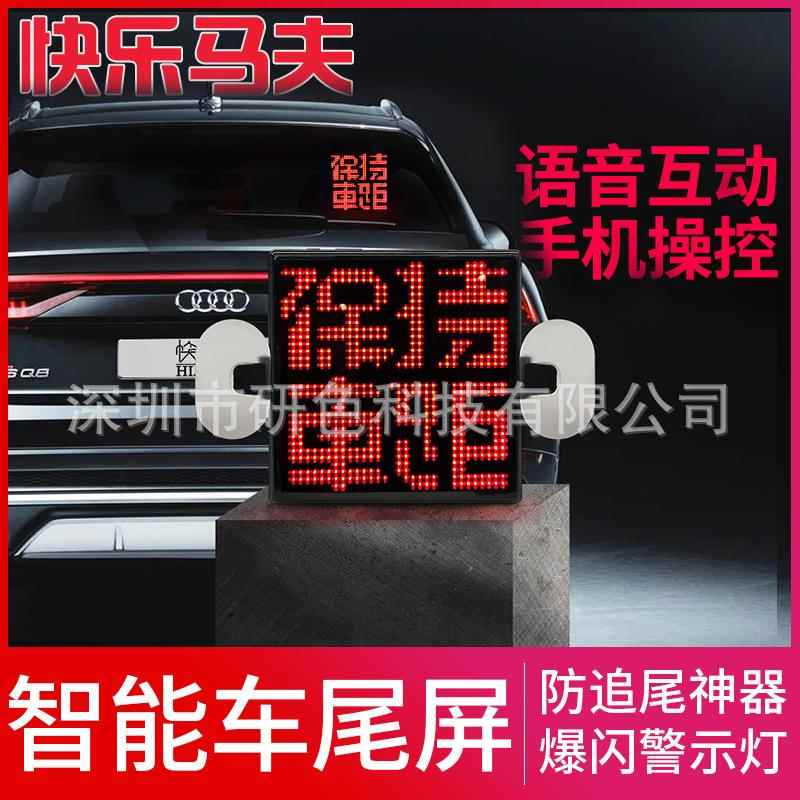 马3车尾屏车载LED显示屏手机蓝牙汽车后窗挡风玻璃语音表情屏智控
