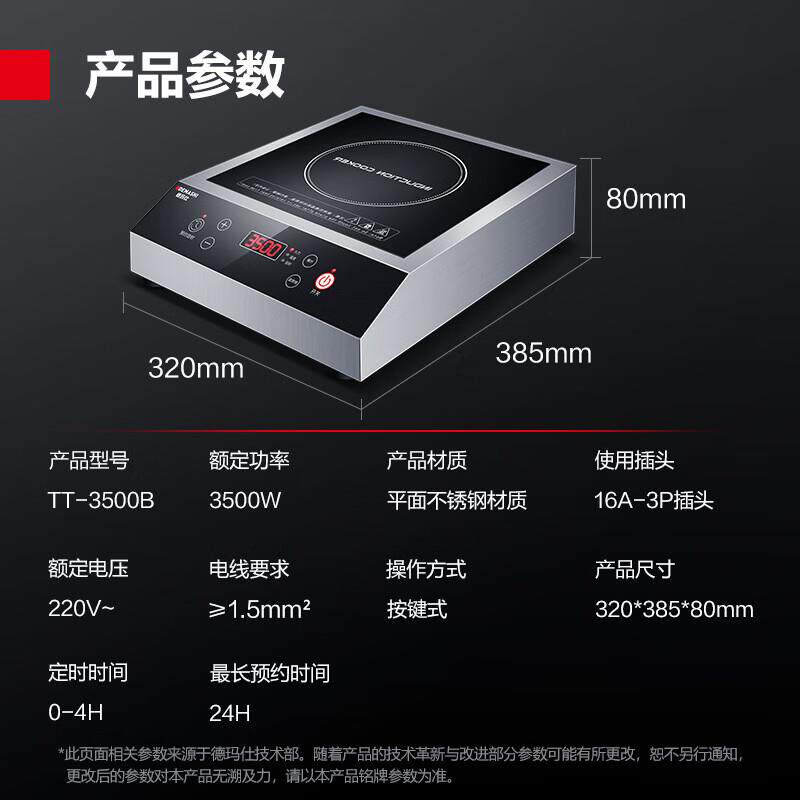 德玛仕 商用电磁炉平面全铜大线盘9重防护电磁灶 IH-TT-3500B