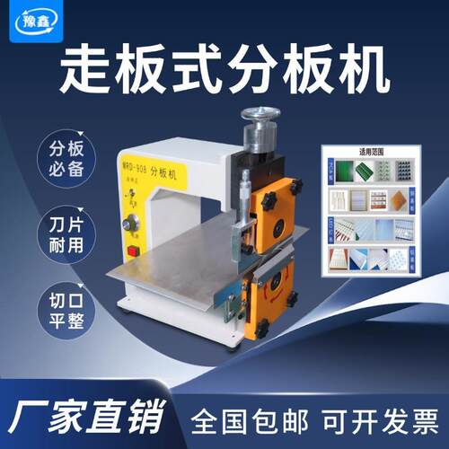 走板式pcb板分板机铝基板切板机V-CUT线路板分切机灯条板分条机