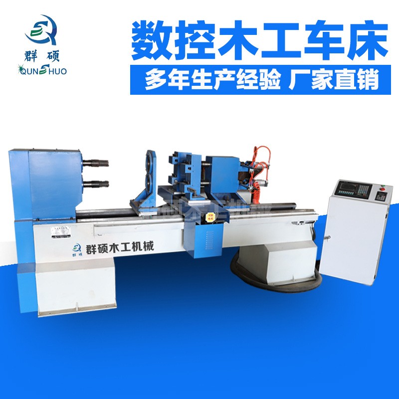 群硕数控木动工车多功能全自木工铣床楼梯栏立柱扶手杆床数控车床