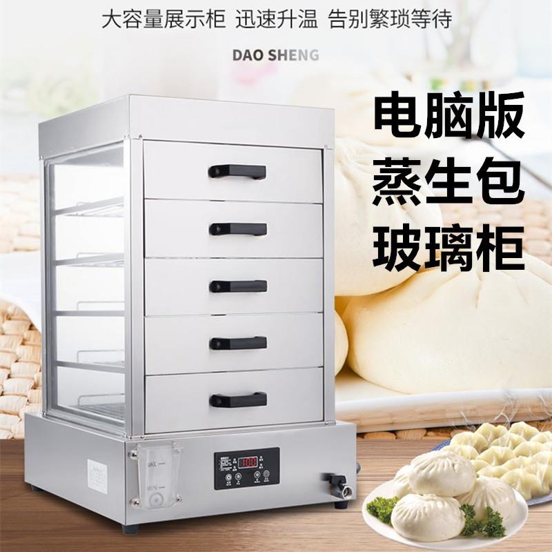 台式电蒸包炉商用蒸包子机商场超市小型蒸早餐点心小笼包蒸玻璃柜