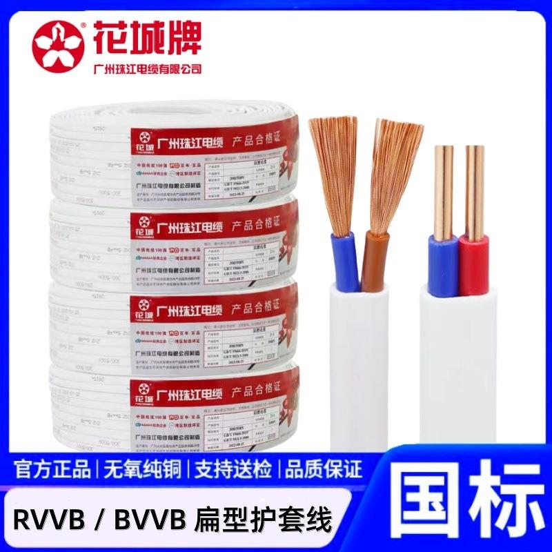 广州珠江电缆ZC-RVVB2芯1/1.5/2.5/4/6平方铜芯扁平行线国标100米