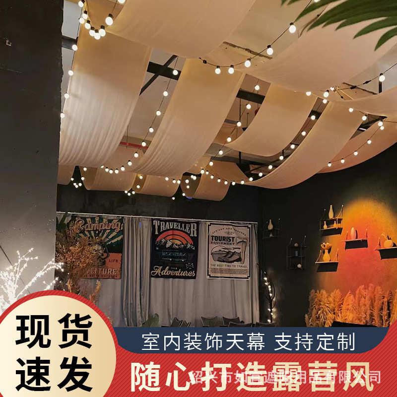 室内网红天幕露营风酒吧酒馆装饰氛围吊顶挂布帐篷长条遮阳布装饰