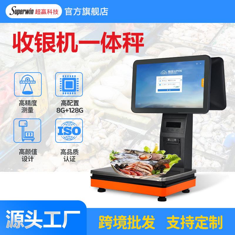 双面屏触摸收银机零食店水果店称重一体机便利店超市电子收银秤