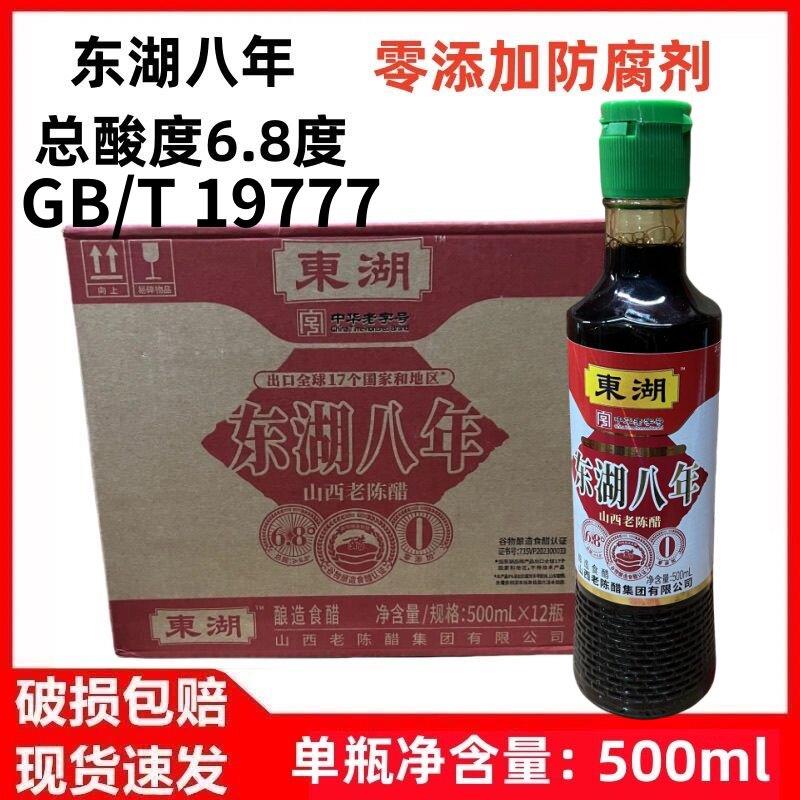 正宗东湖八年山西老陈醋500ml 酿造食醋家用凉拌醋饺子醋佐餐调味