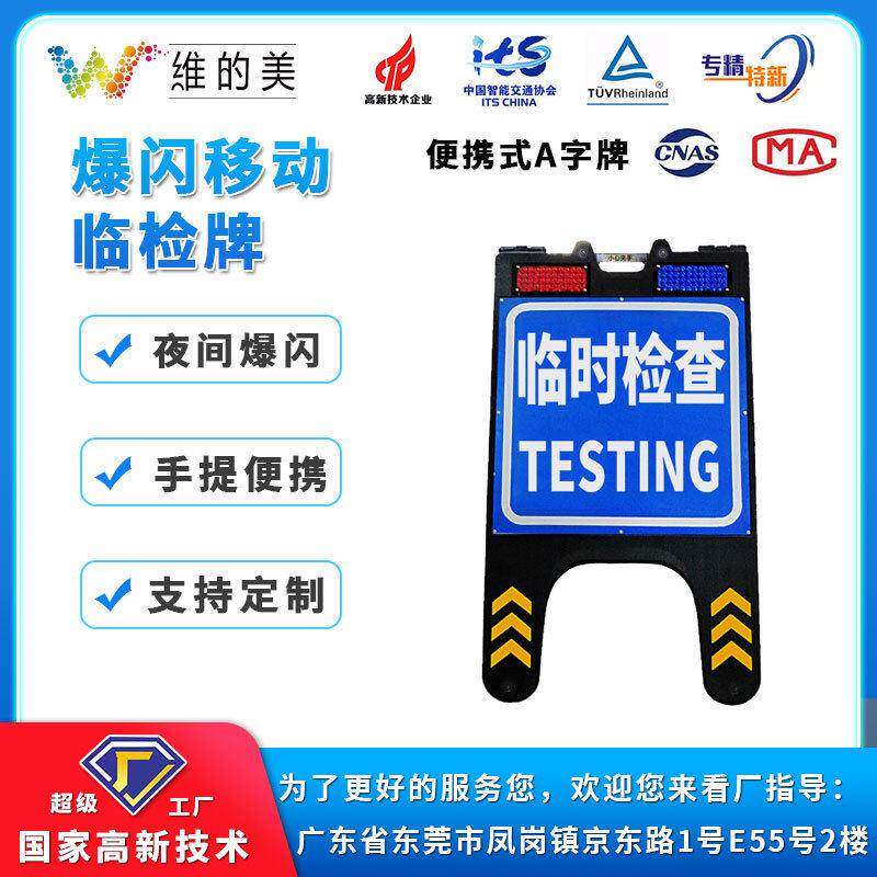 移动便携式手提标志牌LED红蓝爆闪警示临检屏临时A字牌折叠牌