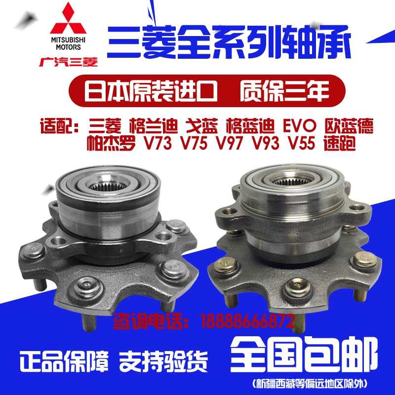 适配三菱戈蓝欧蓝德格蓝迪帕杰罗V97V73V75V77V98V55前轮后轮轴承