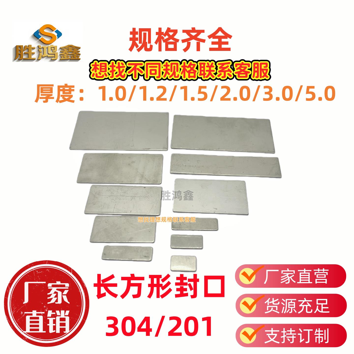 304/201不锈钢长方形封口片板材可定制厂家直营规格齐全