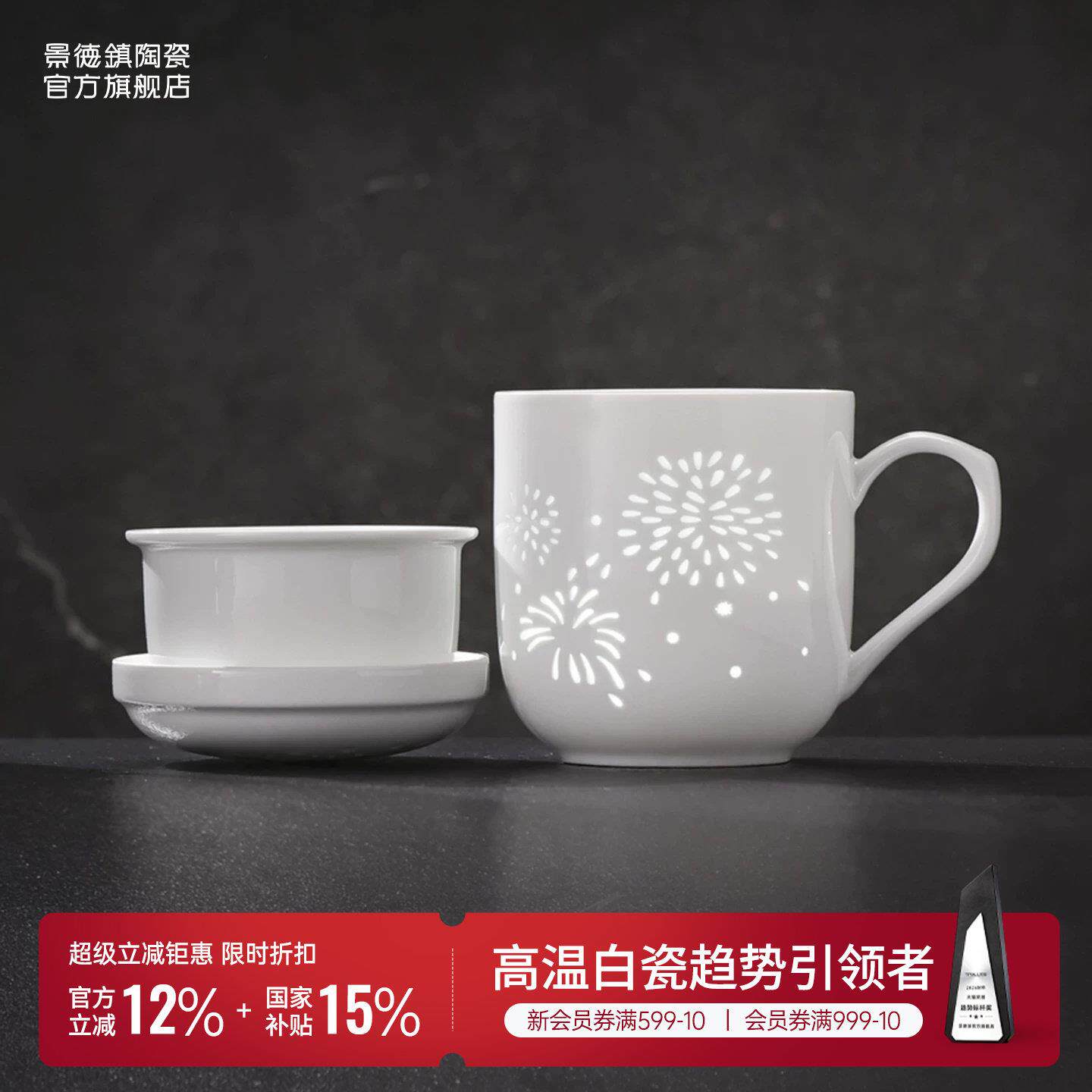 景德镇官方陶瓷玲珑水杯泡茶漏杯过滤茶具大容量高颜值马克办公杯