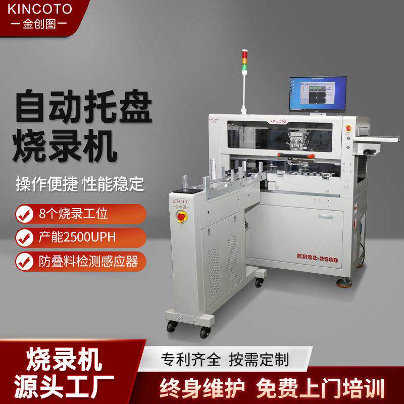 深圳全自动化托盘烧录机八公位支持SOP,TSSOP,QFP,QFN,BGA封装