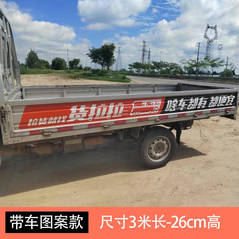 货拉拉车贴平板车贴反覆使用小货车货拉拉专用车贴磁力反覆新款贴