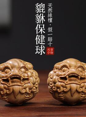 天然绿檀木貔貅保健球把玩木雕手把件转运按摩球送爸爸父亲节礼物