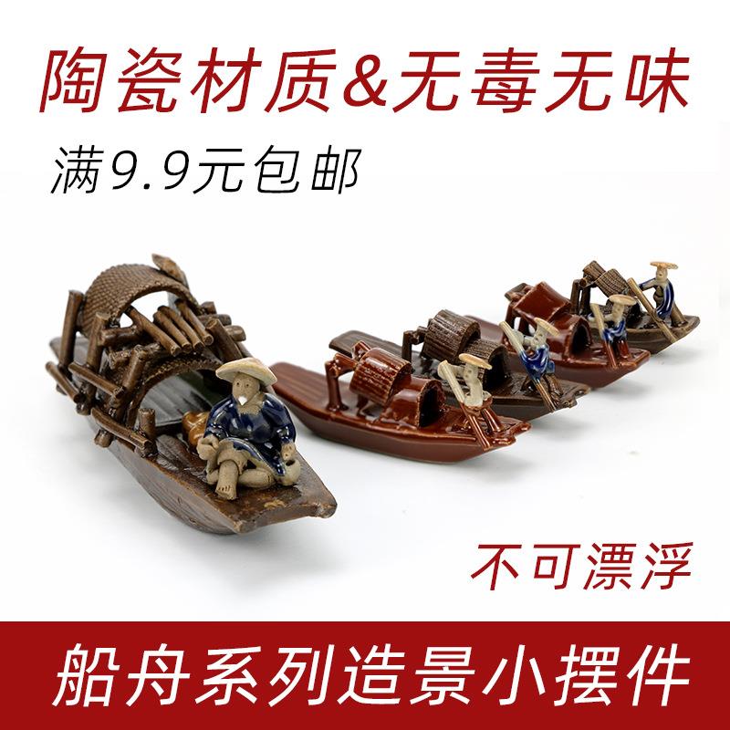 A6L鱼缸造景小船盆景装饰小摆件水族陶瓷假山水景摆件盆栽沙盘装