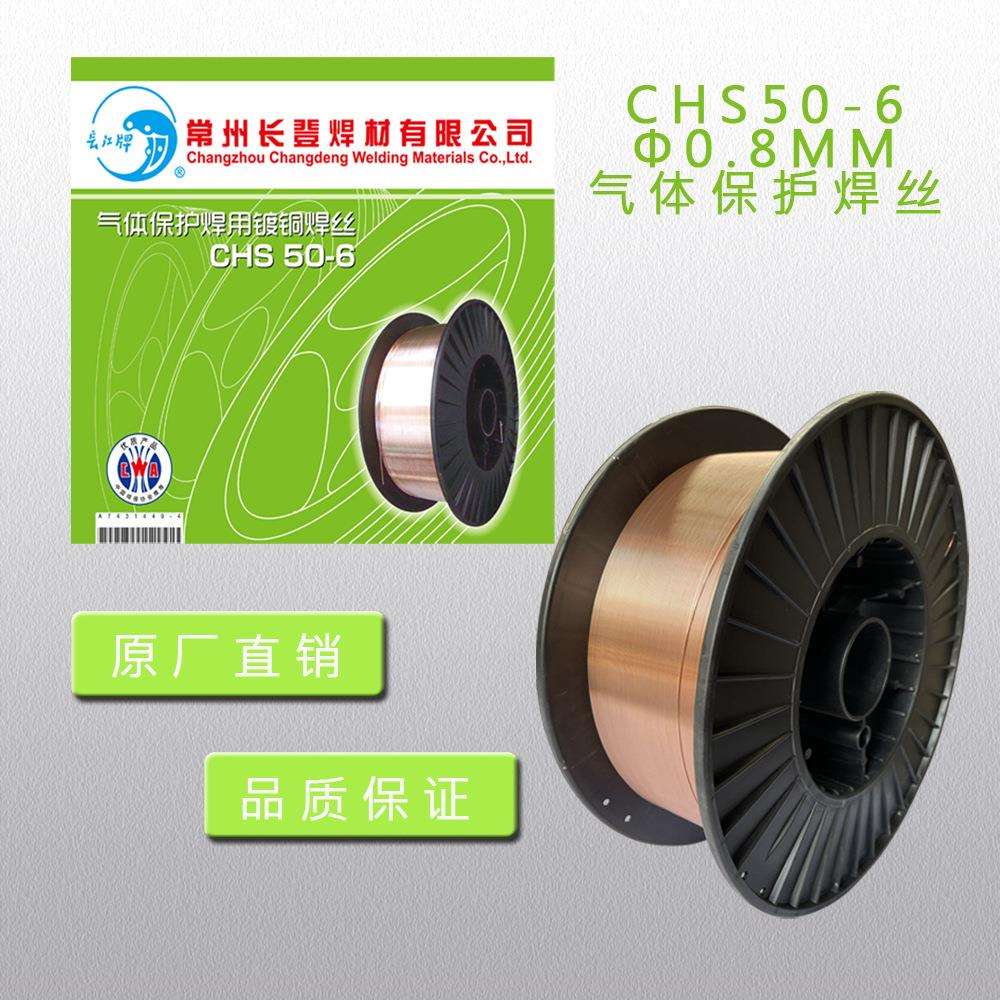 长江牌CHS50-6气体保护实芯镀铜盘装焊丝0.8mmER70S-6出口