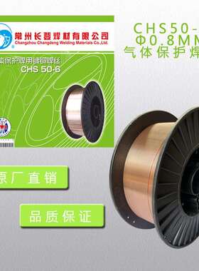 长江牌CHS50-6气体保护实芯镀铜盘装焊丝0.8mmER70S-6出口