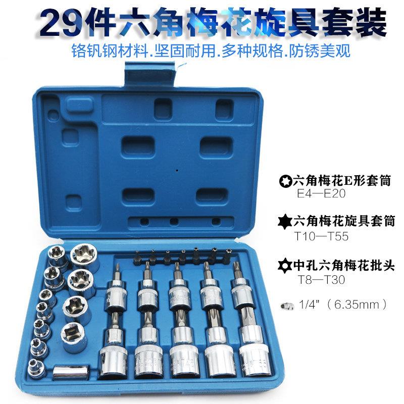内六角梅花套筒扳手批头嘴米字起子T螺丝起子星型E型旋具花形螺丝