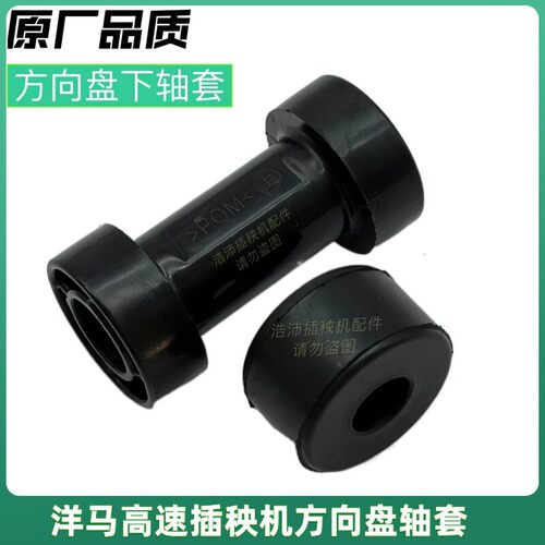 洋马插秧机配件VP6DY60D8D9D柴油转向主轴套转向衬套方向盘柱衬套