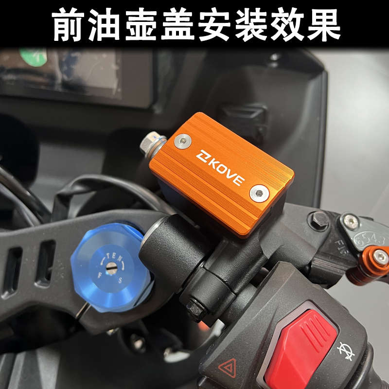 凯越321RR/RR-S/F 刺鸟250RR改装前刹车油壶盖后油杯保护盖装饰盖