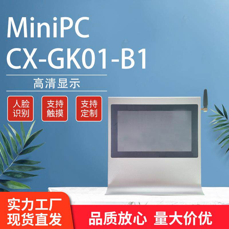X86/Windows/Android安卓7寸工控机AI服务器工控电脑触摸屏微电脑