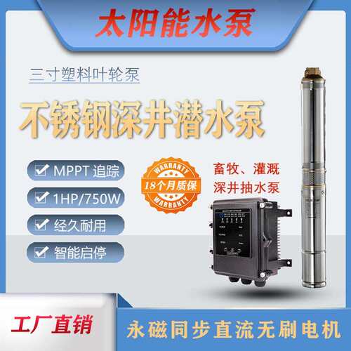 优惠3SPC5.5/65-D72/750太阳能直流水泵灌溉蓄水深井泵离心泵