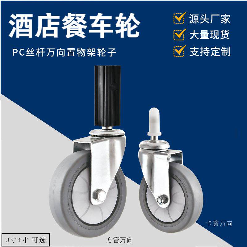 福马脚轮餐车轮2寸3寸4寸酒店饭店推车轮静音防滑卡簧圆/方插杆